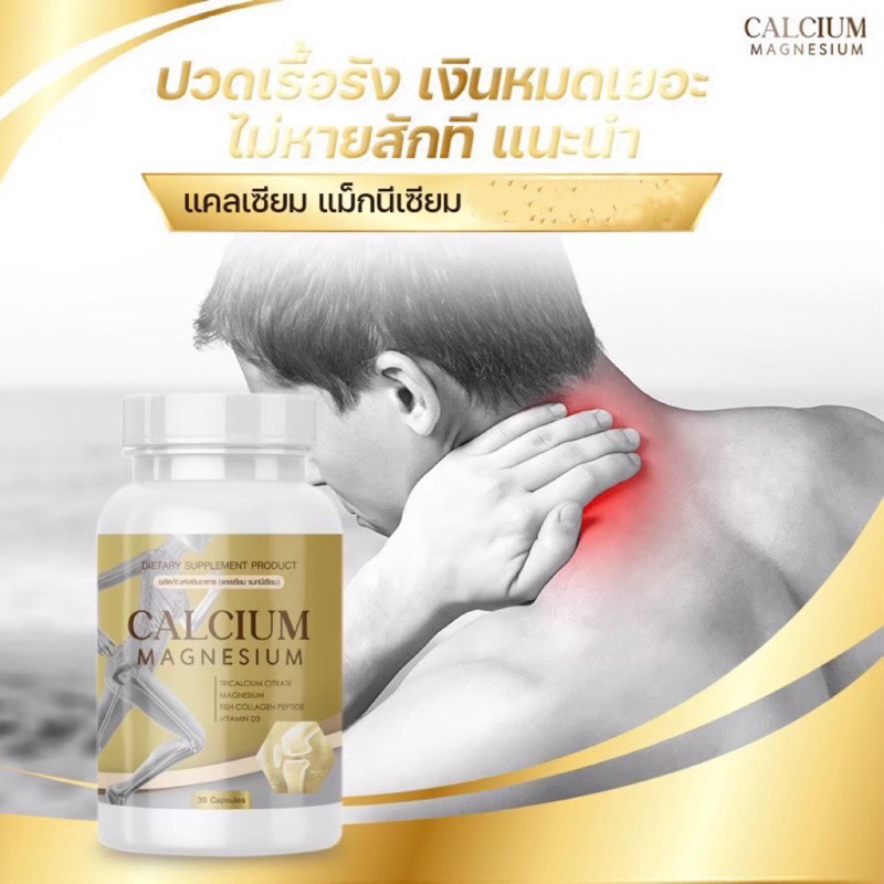 ของแท้ แคลเซี่ยมบำรุงกระดูก บรรเทาอาการปวด แม๊กนี่ 1 กระปุกมี 20 แคปซูล