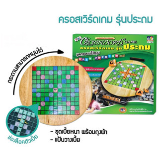 ครอสเวิร์ด สแคร็บเบิ้ล (crossword) เกมต่อศัพท์ภาษาอังกฤษ ระดับประถม (กระดานไม้หมุน)