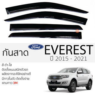 คิ้วกันสาดประตู FORD EVEREST ปี 2015 - 2021 สีขา พร้อมกาว 3M พร้อมติดตั้ง กันสาด รถยนต์ ฟอร์ด เอเวอร์เรส ford everest