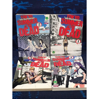 หนังสือการ์ตูน  “Tokyo  summer  of  the  dead”  มือสอง  สภาพดีมาก  ขายยกเชต  เล่ม1-4 จบ