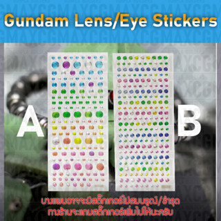 สติ๊กเกอร์ตากันพลา Gundam Lens / Eye Stickers