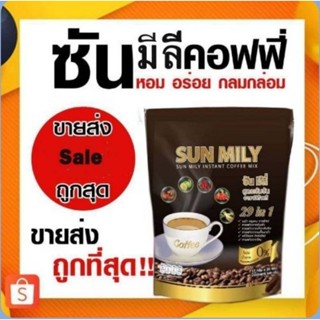 ซันมีลี่ คอฟฟี่ Sun Coffee กาแฟสุขภาพ บำรุงสายตา ข้อเข่า แก้ปวดเมื่อย นอนหลับสบาย เบาหวานความดันทานได้