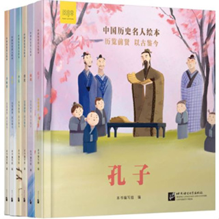 หนังสือภาพบุคคลที่มีชื่อเสียงในประวัติศาสตร์จีน ( 6 เล่ม/ชุด) 中国历史名人绘本（全6册）Chinese Historical Celebrity Picture (6 Vols)