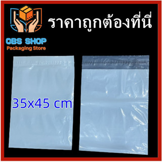 1มัด(100 ใบ) ถุงไปรษณีย์ ขนาด 35x45 ซม. หนา 50 ไมครอน ถุงพัสดุ ถุง ปณ ไม่มีพิมพ์