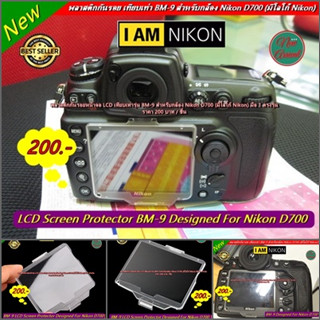 พลาสติกกันรอยหน้าจอ NIkon D700 ป้องกันจอกล้อง LCD