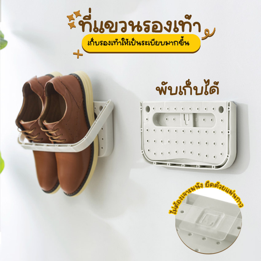 Systano (ส่งจากไทย) ที่แขวนรองเท้า ที่วางรองเท้า แบบติดผนัง  พับได้ No.Y1517