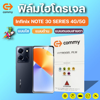 COMMY ฟิล์มไฮโดรเจล Infinix NOTE 30 4G/5G