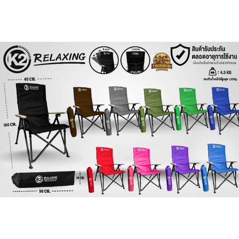 เก้าอี้ K2 RELAXING CHAIR เก้าอี้สนาม เก้าอี้พับปรับเอน 3 ระดับ