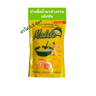 Madale หัวเชื้อน้ำยาล้างจาน มะนาวเข้มข้น สูตรซันไลท์ ทำได้ 5.3 ลิตร