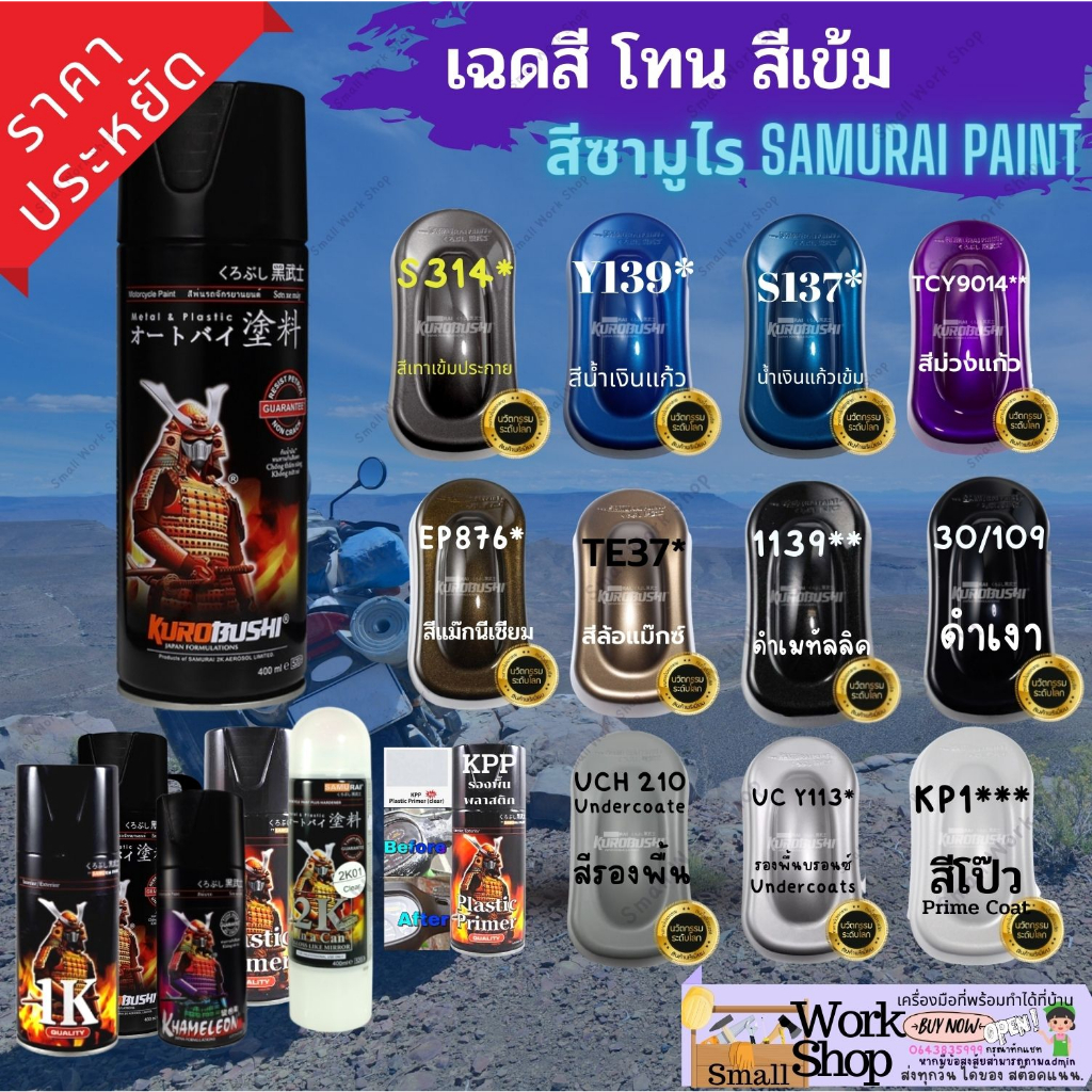 💕 SAMURAI Spray Paint TCY 9014 สี สเปรย์ ซามูไร รองพื้น มอเตอร์ไซค์ แลคเกอร์ K 1K แลคเกอร์ 2K