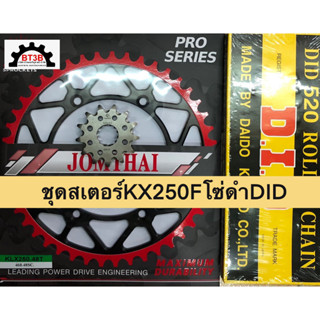 โซ่สเตอร์ชุด KX250F สเตอร์หน้า13-14T สเตอร์หลัง48-50-51-52T โซ่ดำ520-120ตราDID