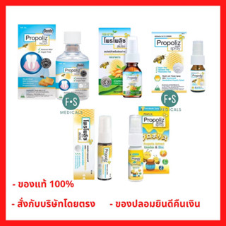 ล็อตใหม่!! Propoliz Mouth Spray / Krachai 10, 15 ml. /  Kid - Mouth Spray10 ml. / Mouth Wash 150 ml. โพรโพลิซ เเละ โพรโพลิซกระชาย 10 มล. และ 15 มล. / โพรโพลิซคิดส์ 10 มล. / โพรโพลิซ เมาท์วอสท์ 150 มล. (1 ขวด)