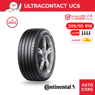 Continental ปี23 ยางคอนติ ขนาด 205/55 R16 UC6 ยางขอบ16