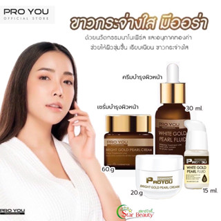 EXP:2025)ของแท้ใหม่) Proyou โปรยู white gold pearl ไวท์โกลด์เพริล ไข่มุก ทองคำ โสมโอกยงซัน เซรั่มเกาหลี เซรั่มหน้าเงา