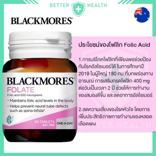 Blackmores Folate โฟลิก 90 เม็ด บำรุงร่างกายสตรีมีครรภ์และเตรียมตั้งครรภ์