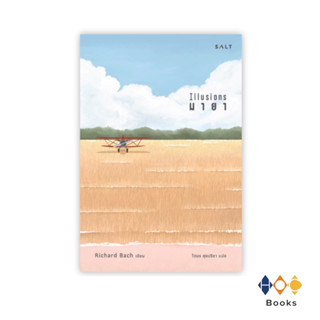 หนังสือ มายา illusions