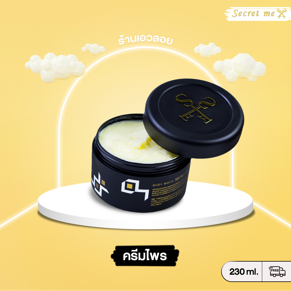 ครีมไพร โค้ดลด 𝟭𝟱𝟬.- ใน 𝗩𝗗𝗢 หน้าช่อง[Secret me] ช่วยให้ผิวแข็งแรง ขาวใส ลดรอยแตกลาย  230 g.