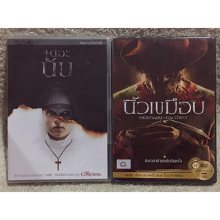 DVD The Nun/ A Night Mare On Elmstreet. (Language Thai). ดีวีดี เดอะ นัน / นิ้วเขมือบ (แนวสยองขวัญ)