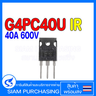 TRANSISTOR ทรานซิสเตอร์ G4PC40U IR 40A 600V Ultrafast speed IGBT