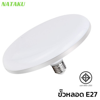 Nataku หลอดไฟ LED ทรงจานบิน หลอดไฟUFO หลอดไฟLEDทรงUFO หลอดไฟแสงขาว 36W 50W 100W LED สว่างไกล หลอดไฟประหยัดพลังงาน