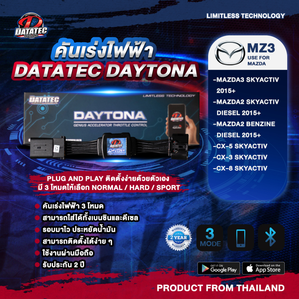 คันเร่งไฟฟ้า DATATEC DAYTONA (MZ3) : Mazda