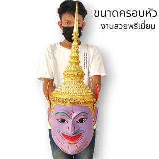 [MA3]-1เศียรพระนารายณ์ งานปิดทองลงสี งานเรซิ่นแข็งแรง พร้อมขาตั้งเศียร ขนาดครอบหัวได้ ผ่านพิธีปลุกเสกแล้ว