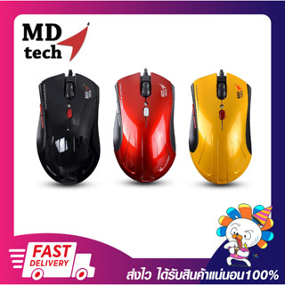 เม้าส์มาตราฐาน เมาส์ออฟฟิศ USB Optical Mouse MD-TECH (BC-818) ดีไซน์เหมาะสำหรับคนถนัดมือขวาและซ้าย เปิดบิล Vat ได้