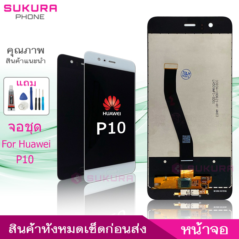 จอชุด สำหรับ Huawei P10 หน้าจอ Huawei P10 จอ ​LCD Huawei P10