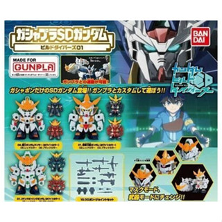 Bandai กาชาปอง [แบบสุ่ม - Random] กันดั้ม GD BUILD DIVERS GASHAPLA SD GD BUILD DIVERS 01 พร้อมส่ง