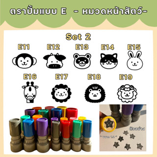 ตรายางหมึกในตัว ปั๊มบัตรสะสมแต้ม ตราปั๊มลายหน้าสัตว์