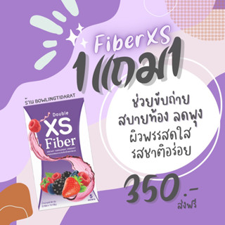 (สั่ง3แถมดีท้อก10เม็ด) พร้อมส่ง 1 แถม 1 มาดามดับเบิ้ลXsไฟเบอร์ ช่วยขับถ่าย 1 กล่องมี 5 ซอง มีปลายทาง