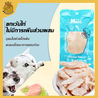 Cat Treats Dog Treats Chicken Breast Instant Poached Chicken for Dogs and Cats ( 40g ) D&amp;C House