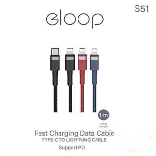 Eloop S51 สายชาร์จเร็ว 20วัตต์ TYPE-C to lPhoue