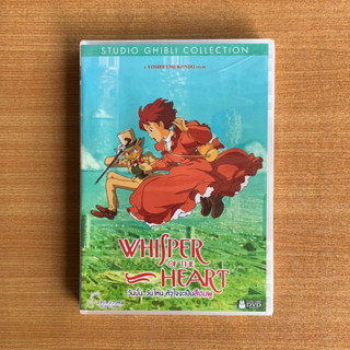 DVD : Whisper of the Heart (1995) [มือ 1 ซับไทย] Studio Ghibli / Cartoon จิบลิ ดีวีดี หนัง แผ่นแท้