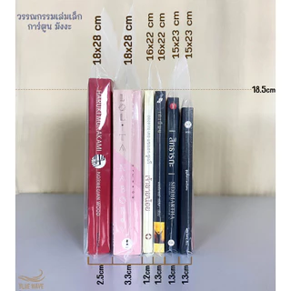 ถุงซิปใส่หนังสือ (แพ็ค10-20ใบ) ซองใส่นิยาย การ์ตูน มังงะ ถุงซิป