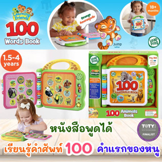 ของแท้นำเข้า🇺🇸 LeapFrog 100 Animals Book, Green  ราคา 1,250 - บาท