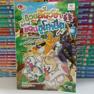 ก๊วนสัตว์ซ่าพิทักษ์แดนซูโทเปีย เล่ม 1