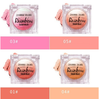 บรัชออน SIVANNA COLORS Rainbow ซีเวียน่า บรัชออนเรนโบว์ 12 กรัม