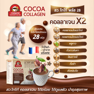 โกโก้ ผสม คอลลาเจน ตรา สว. โกโก้ พลัส 28    1 กล่อง  (10ซอง)