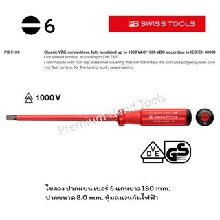 PB Swiss Tools ไขควง หุ้มฉนวน กันไฟ ปากแบน เบอร์ 6 รุ่น PB 5100-6-180