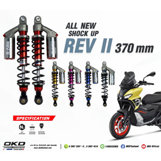 โช้ค OKD REV II  370mm. Aprilia SR GT200