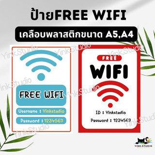 ป้าย Free WIFI เคลือบพลาสติก A4 A5