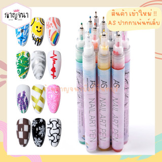 ไอเท็มล่าสุด 2023 ปากกาเพ้นท์เล็บ เริ่ดมาก แพ็คละ 12 สี