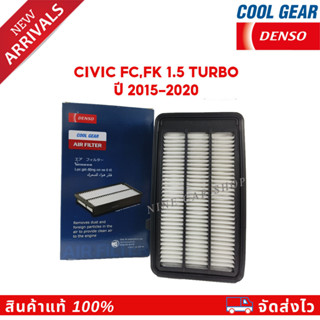 🔥Denso ไส้กรองอากาศ HONDA CIVIC FC/FK 1.5L TURBO ปี 2015-2020