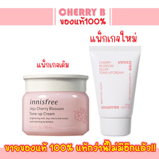 ครีมใบเชอร์รี่ปรับสีผิว Innisfree Jeju Cherry Blossom Tone Up / Jelly Cream 50ml