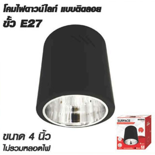 โคมติดลอย สีดำ ทรงกลม หน้า 4" ขนาด 132*152มม ขั้ว E27 Shining by Toshiba
