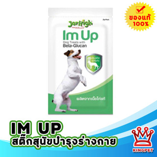 Jerhigh Im up 50 g ขนมสำหรับน้องหมา