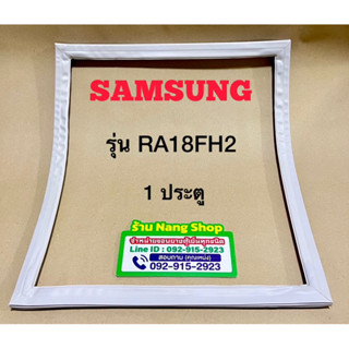 ขอบยางตู้เย็น Samsung รุ่น RA18FH2 (1 ประตู)