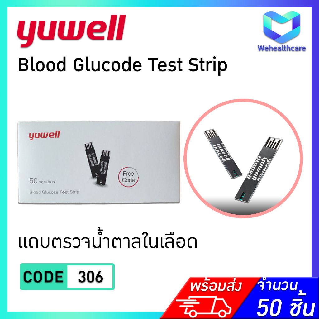 YUWELL Blood Test Strip แถบตรวจน้ำตาลในเลือด แผ่นตรวจน้ำตาลในเลือด 50 ชิ้น/กล่อง