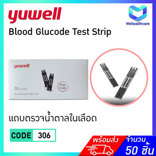 YUWELL Blood Test Strip แถบตรวจน้ำตาลในเลือด แผ่นตรวจน้ำตาลในเลือด 50 ชิ้น/กล่อง